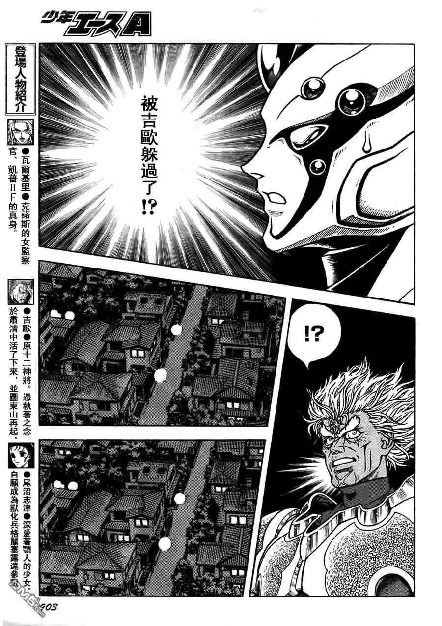 《强殖装甲凯普》第201话 挥泪决断！！ 第12页