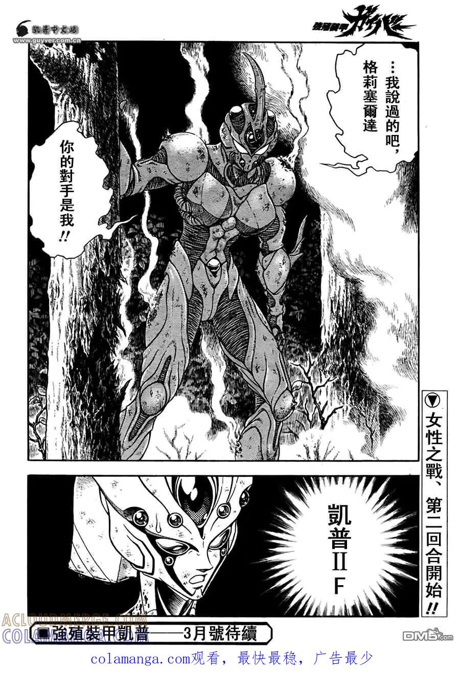 《强殖装甲凯普》第201话 挥泪决断！！ 第15页