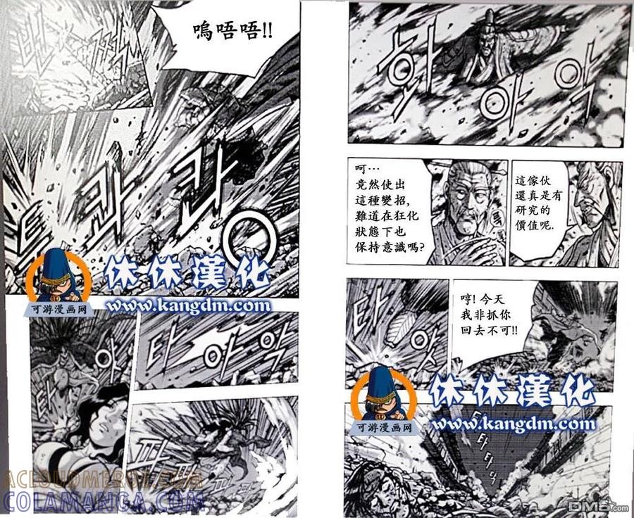 《热血江湖》第357话 第10页