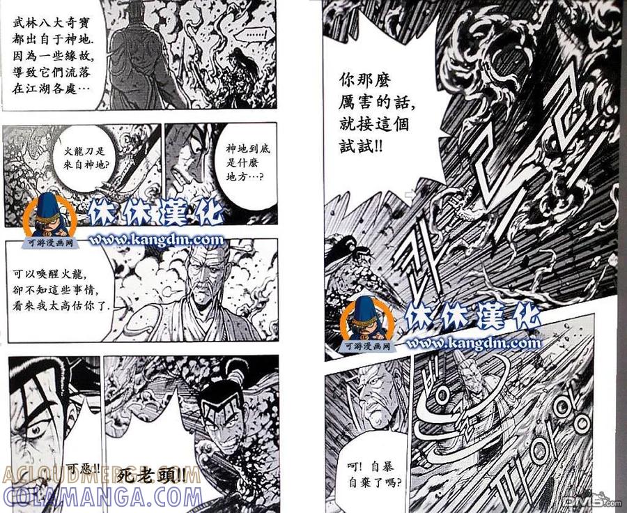 《热血江湖》第357话 第3页