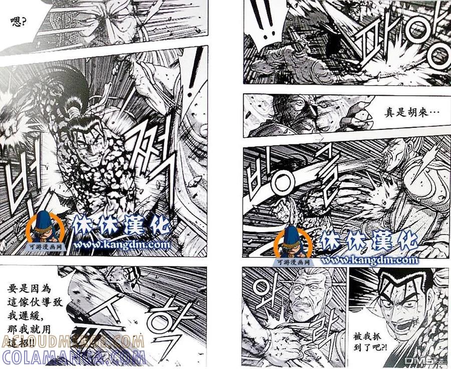 《热血江湖》第357话 第4页