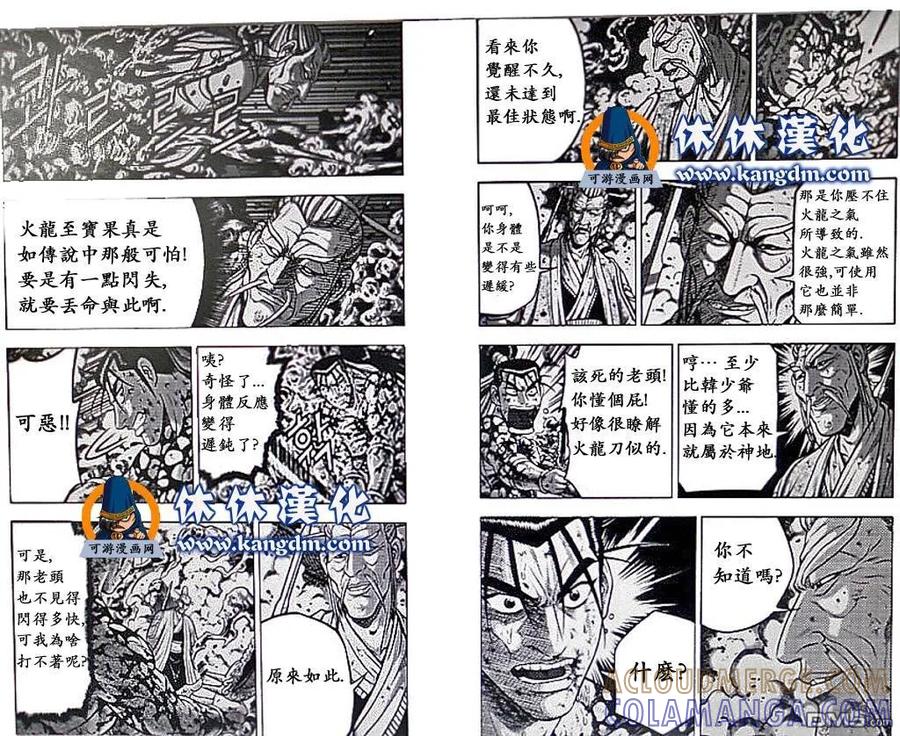 《热血江湖》第357话 第2页