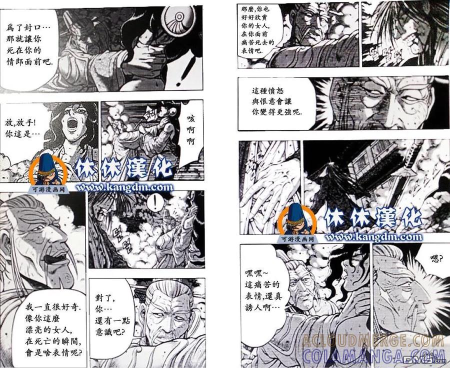 《热血江湖》第357话 第8页