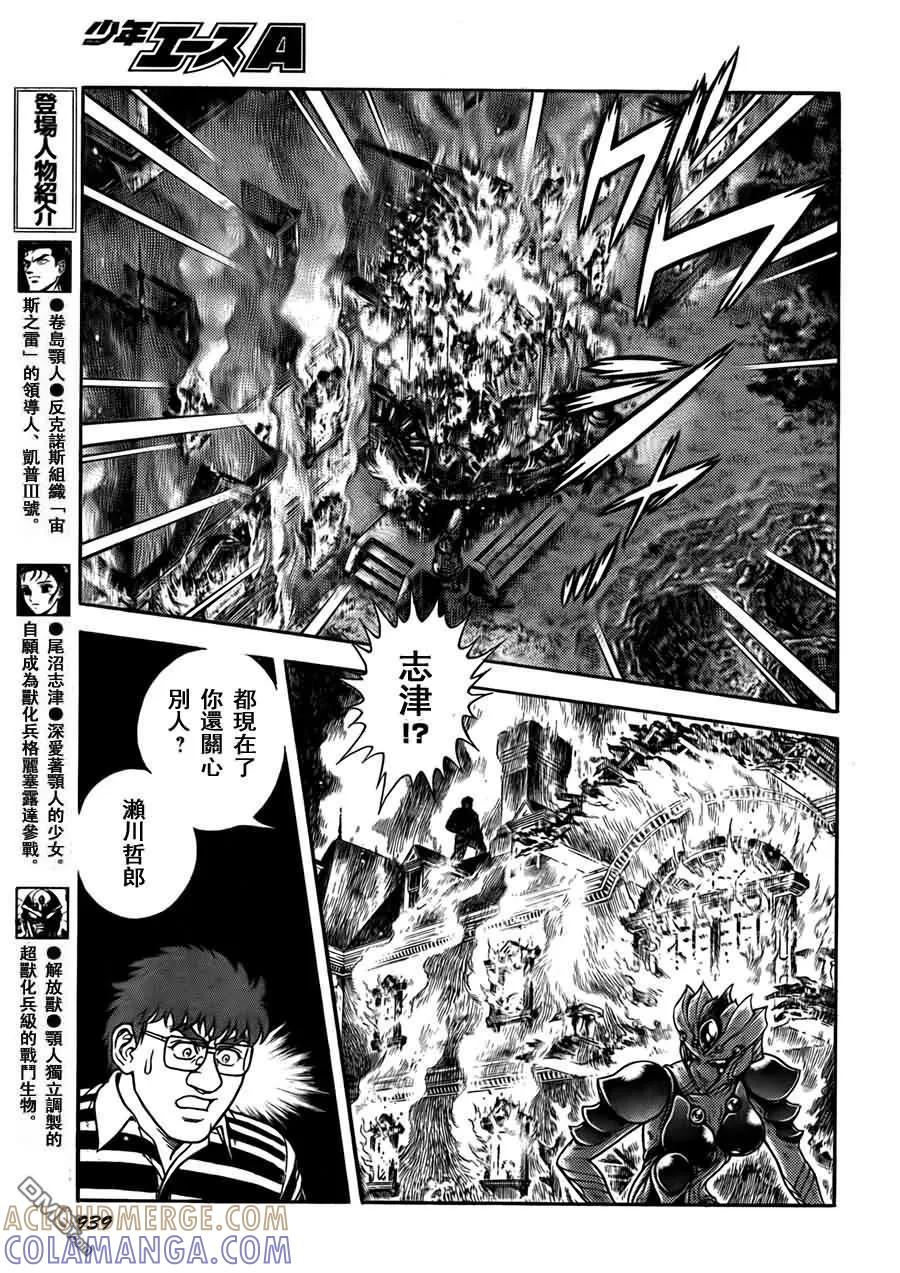 《强殖装甲凯普》第202话 归心似箭！！ 第9页