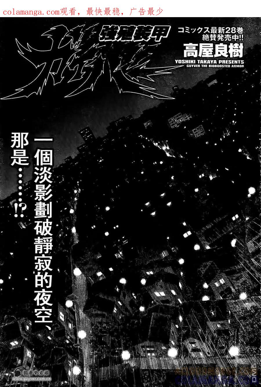 《强殖装甲凯普》第202话 归心似箭！！ 第1页