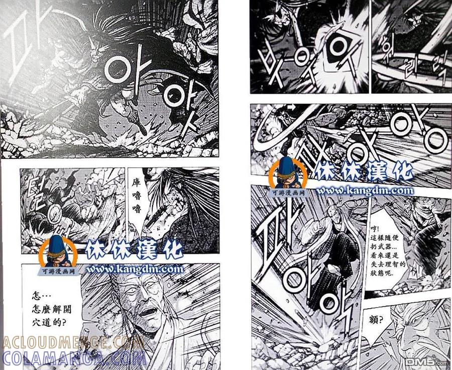 《热血江湖》第357话 第9页