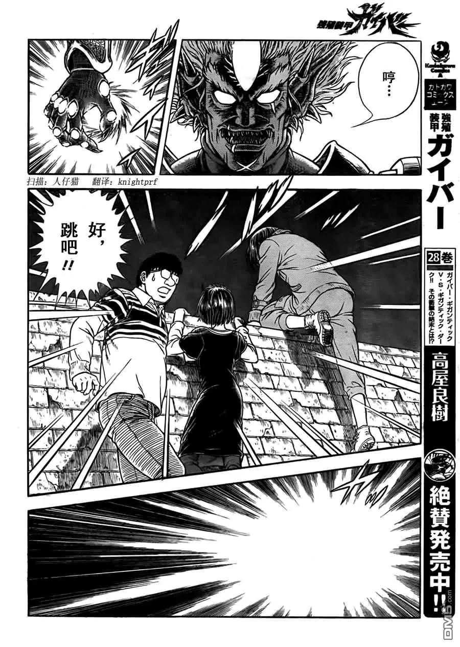 《强殖装甲凯普》第202话 归心似箭！！ 第14页