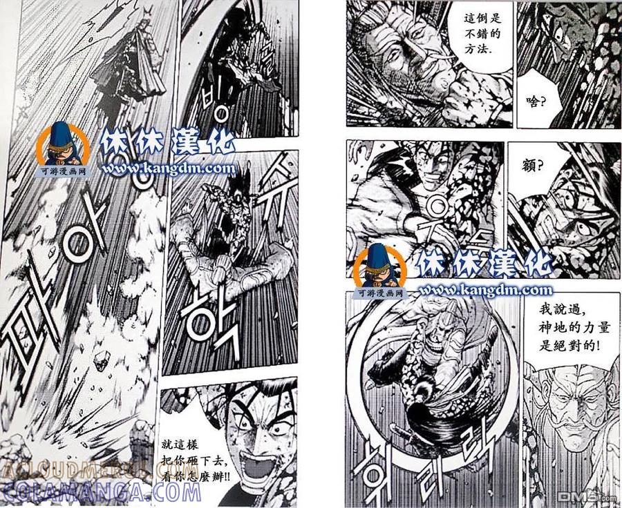 《热血江湖》第357话 第5页