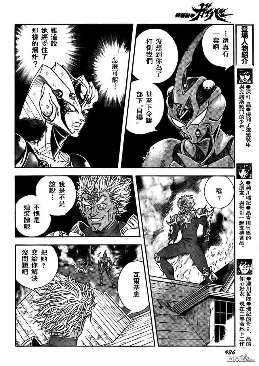 《强殖装甲凯普》第202话 归心似箭！！ 第6页