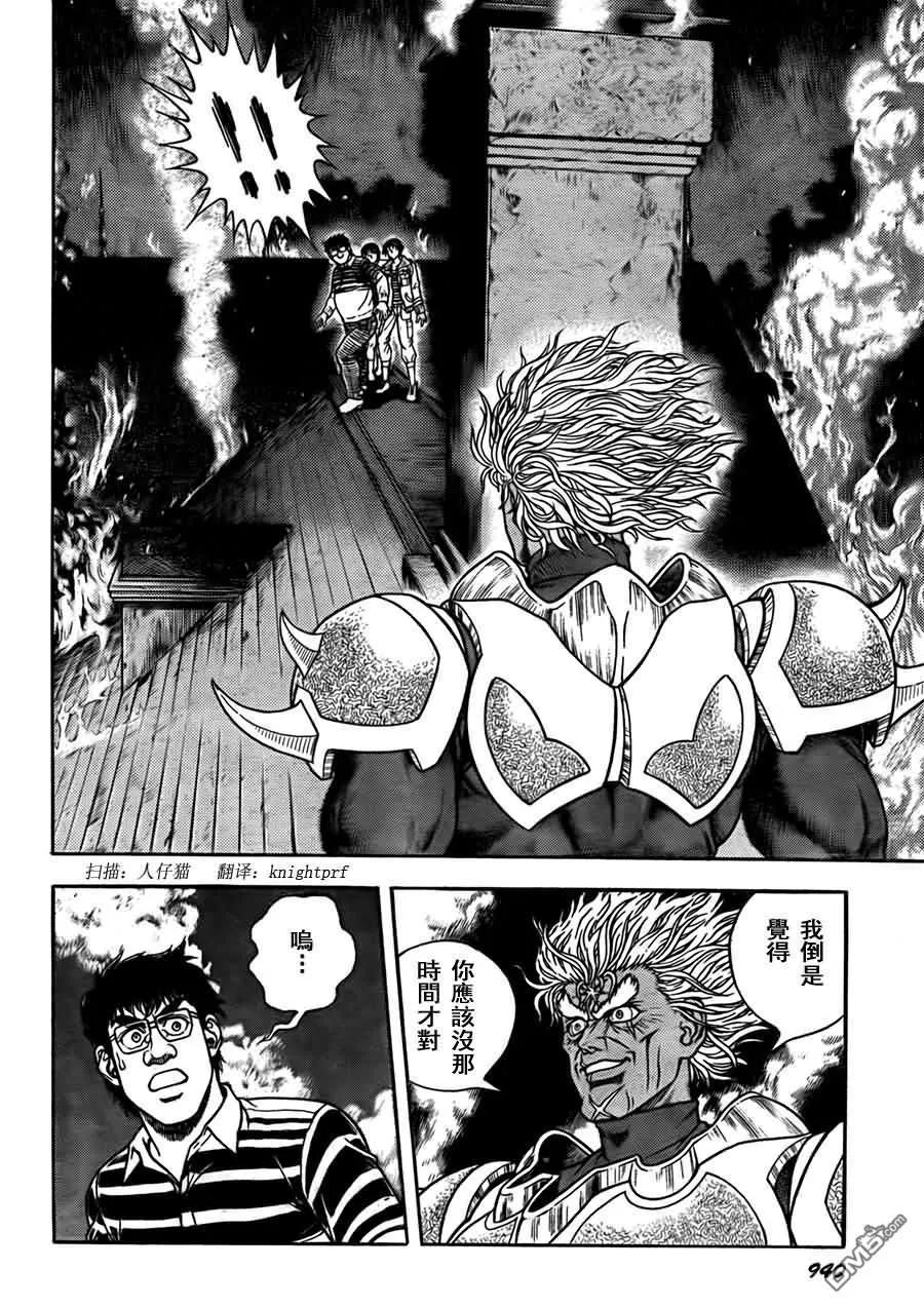 《强殖装甲凯普》第202话 归心似箭！！ 第10页