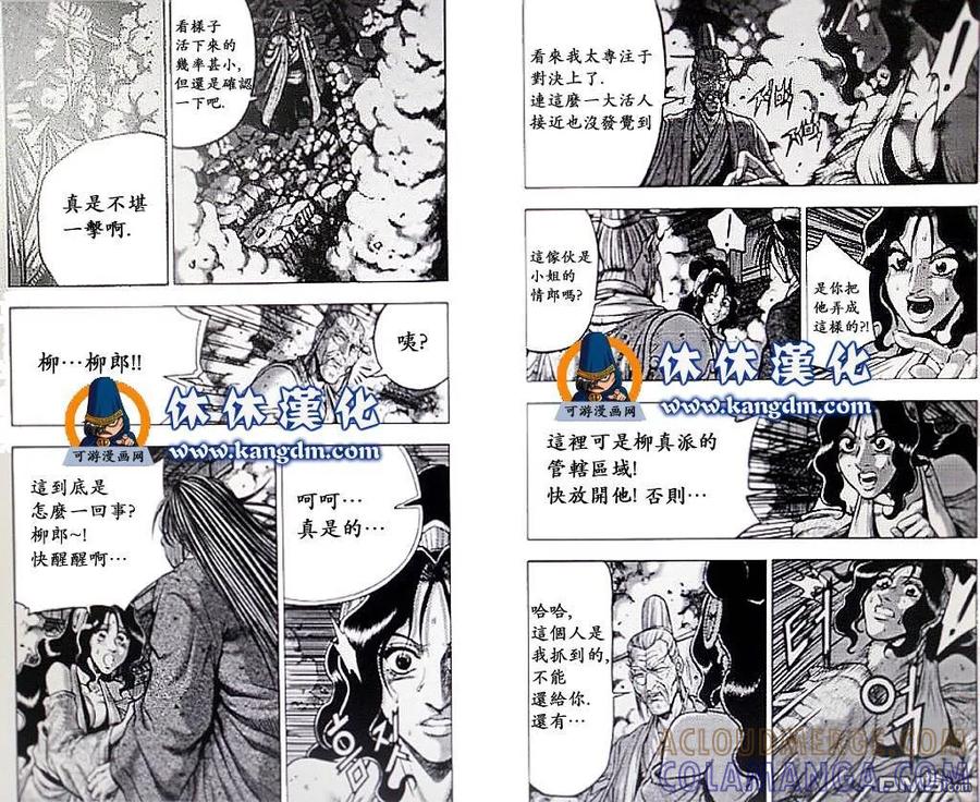 《热血江湖》第357话 第7页