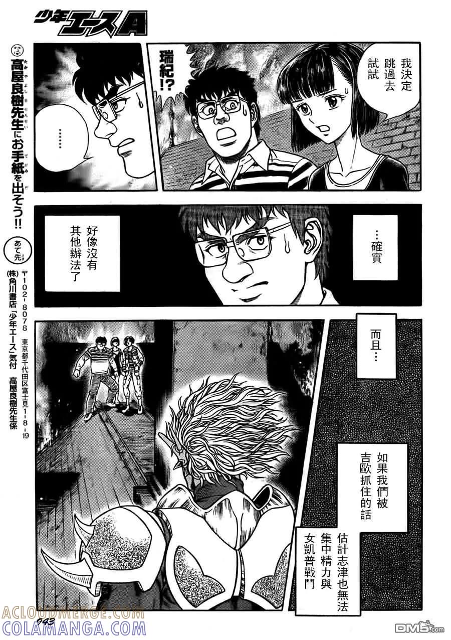 《强殖装甲凯普》第202话 归心似箭！！ 第13页