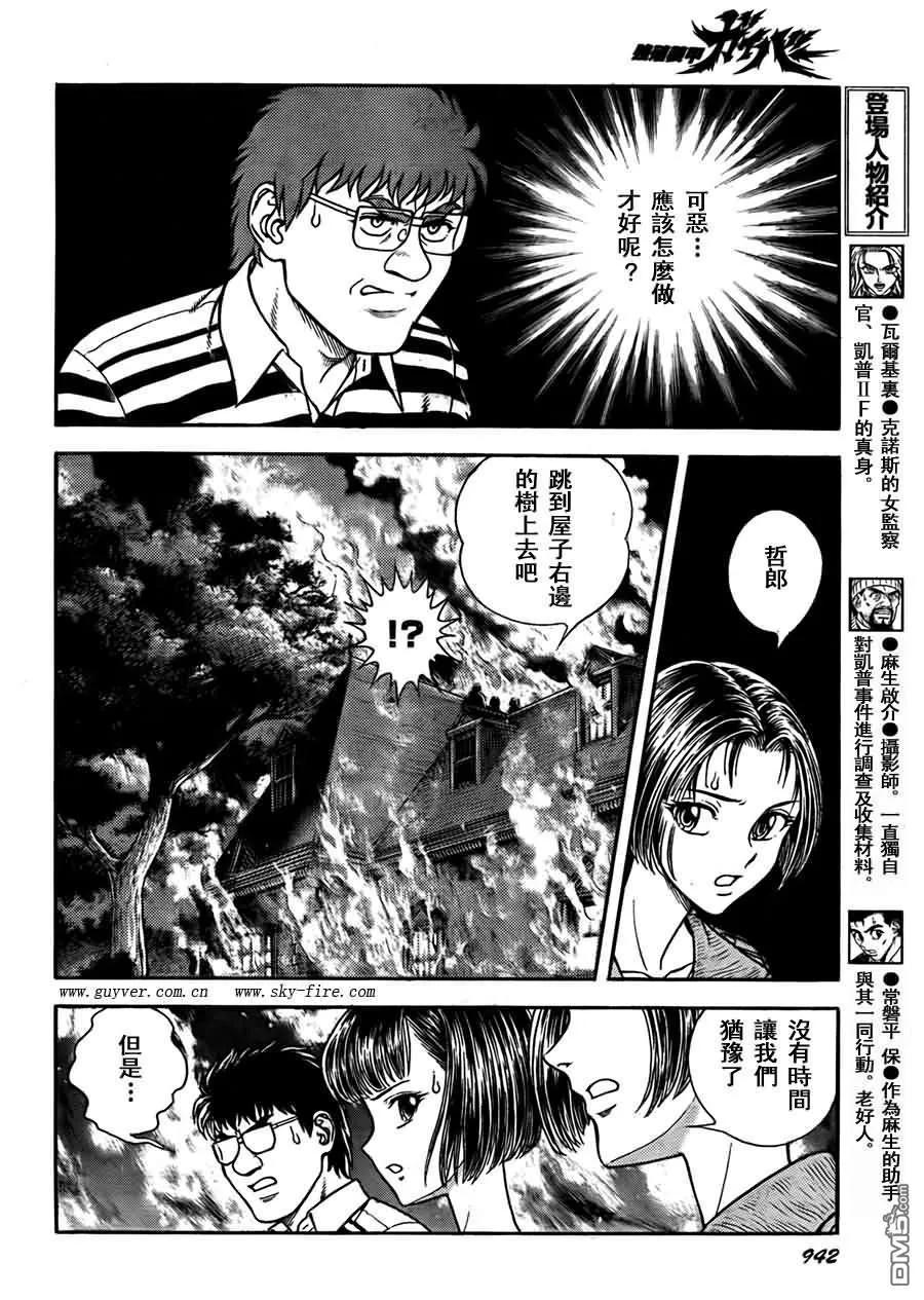 《强殖装甲凯普》第202话 归心似箭！！ 第12页