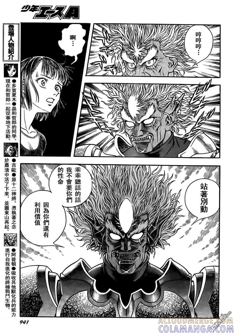 《强殖装甲凯普》第202话 归心似箭！！ 第11页
