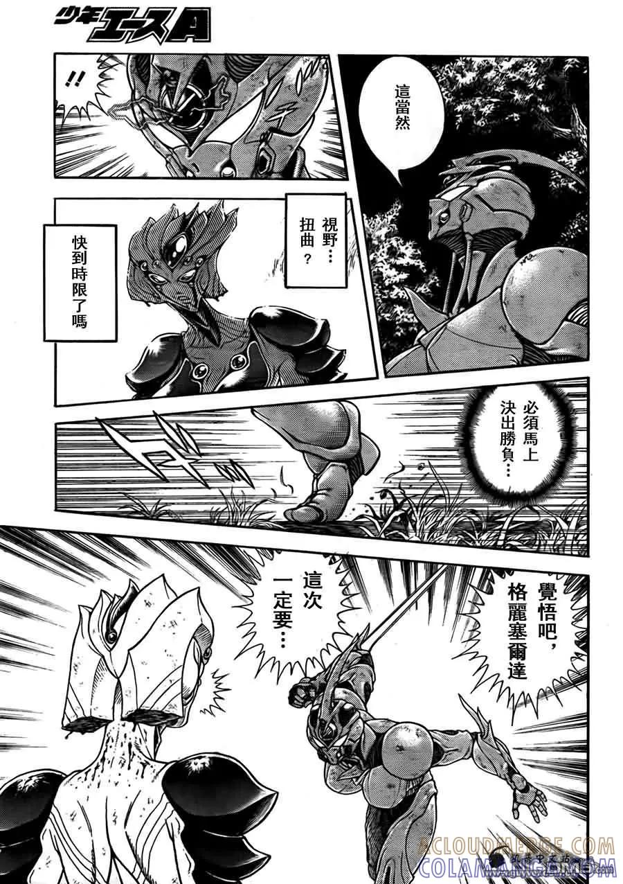 《强殖装甲凯普》第202话 归心似箭！！ 第7页