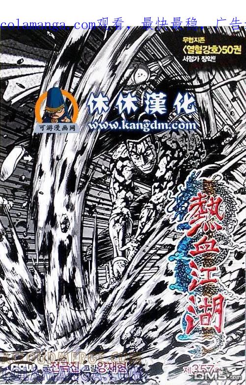《热血江湖》第357话 第1页