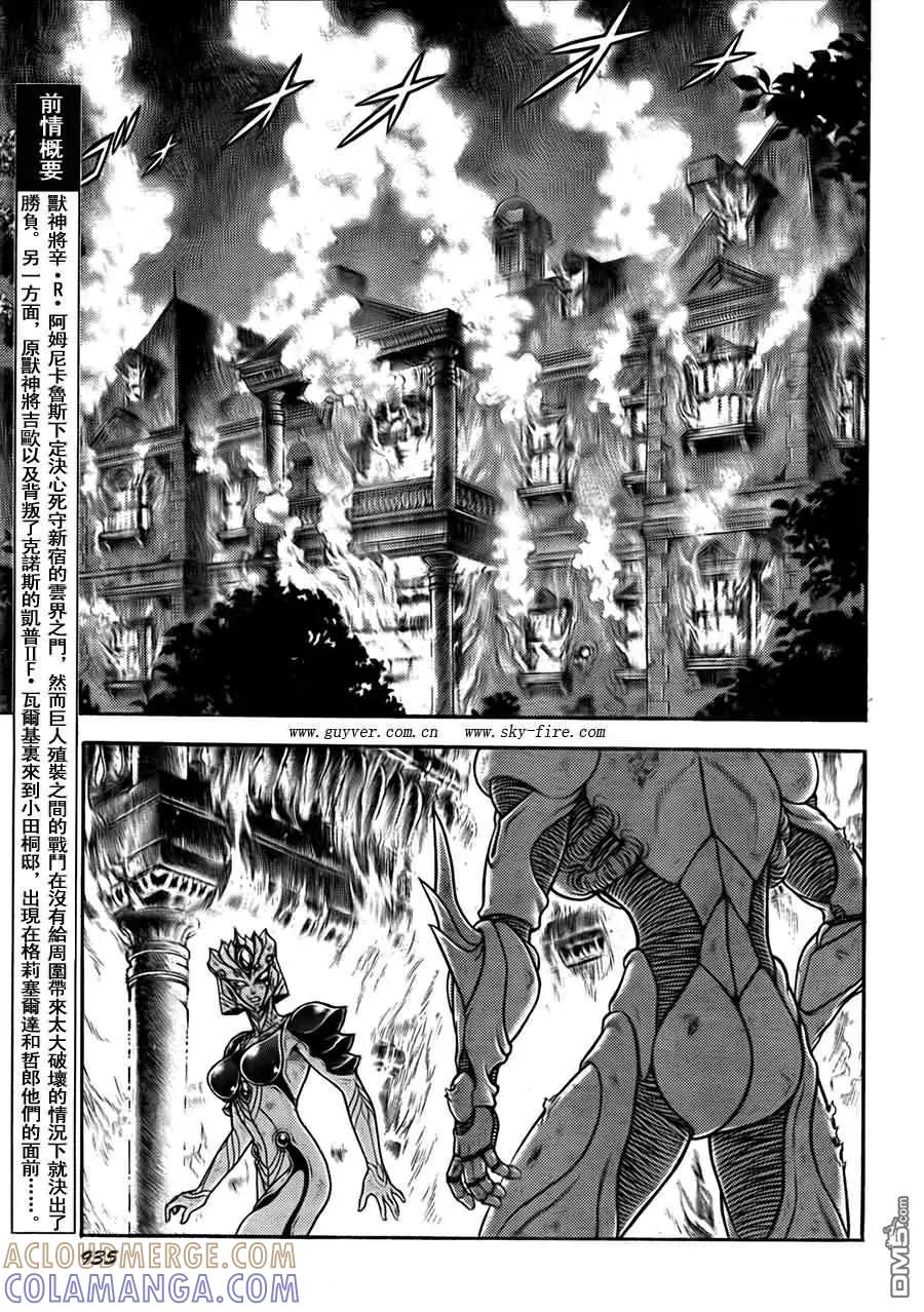 《强殖装甲凯普》第202话 归心似箭！！ 第5页