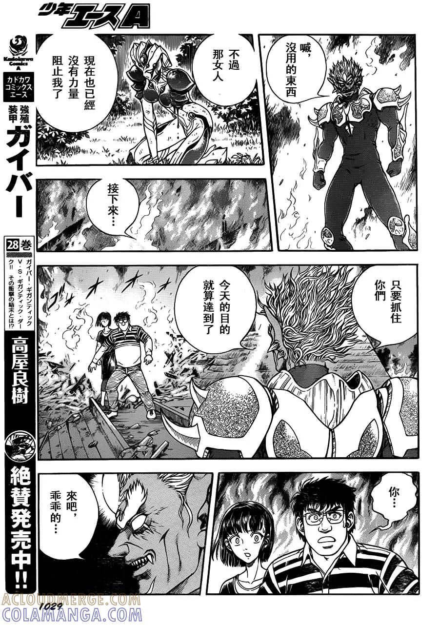 《强殖装甲凯普》第203话 前门有虎，后门有狼! 第8页