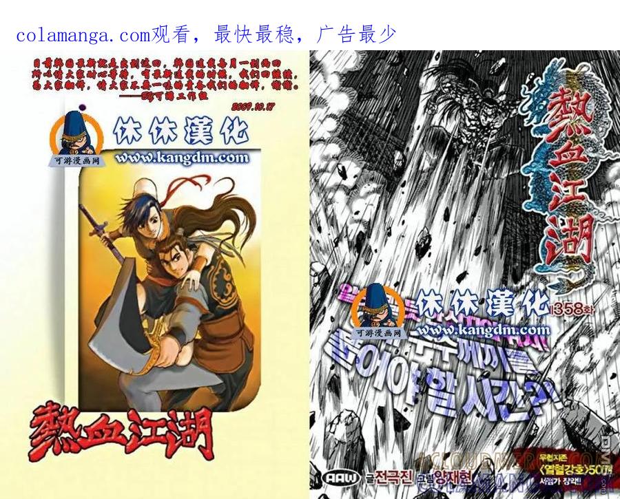 《热血江湖》第358话 第1页
