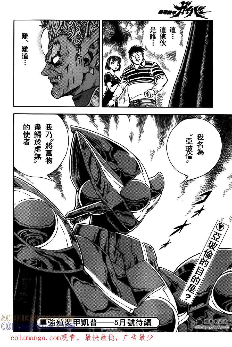 《强殖装甲凯普》第203话 前门有虎，后门有狼! 第10页