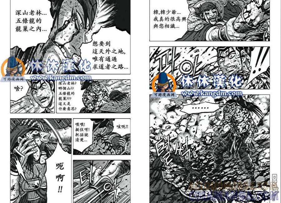《热血江湖》第358话 第4页