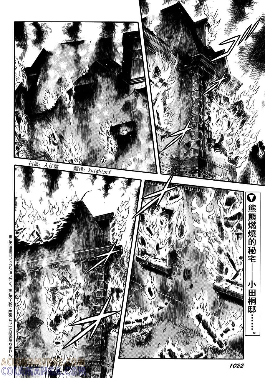 《强殖装甲凯普》第203话 前门有虎，后门有狼! 第2页