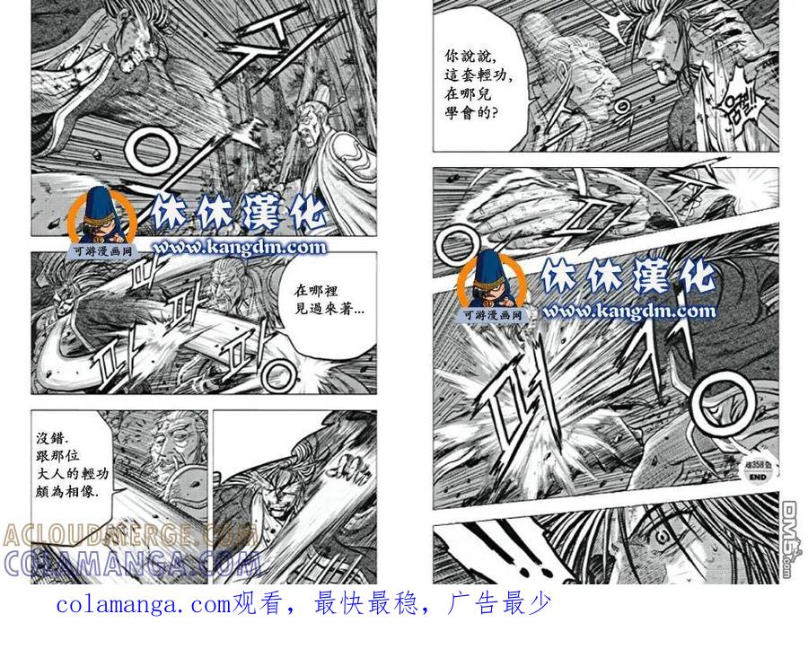 《热血江湖》第358话 第10页