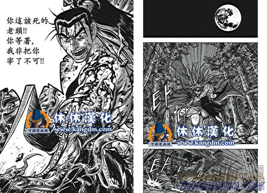 《热血江湖》第358话 第6页