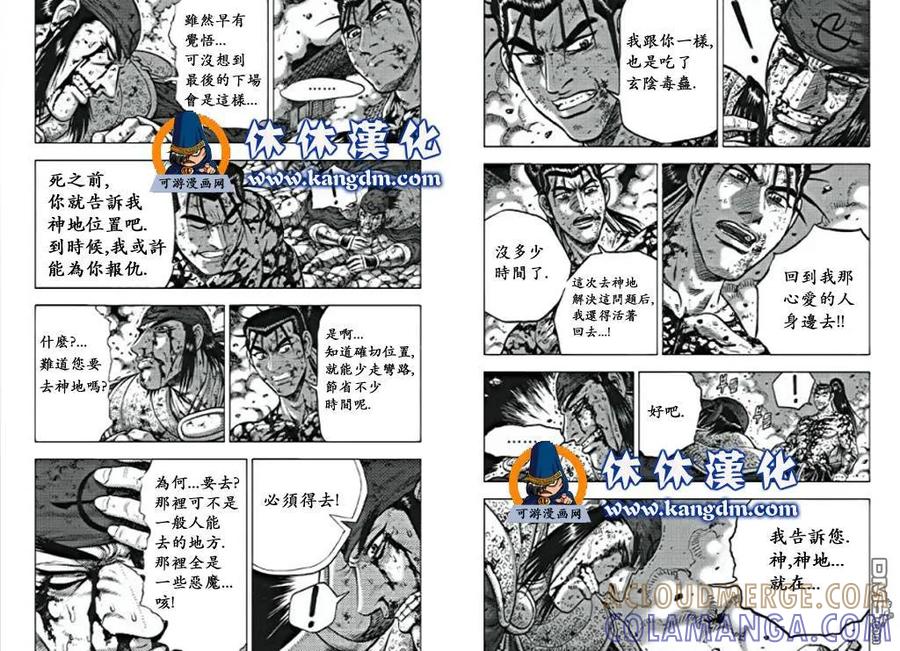 《热血江湖》第358话 第3页