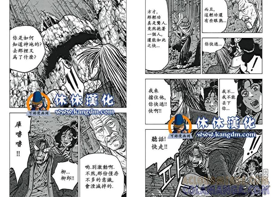 《热血江湖》第358话 第9页
