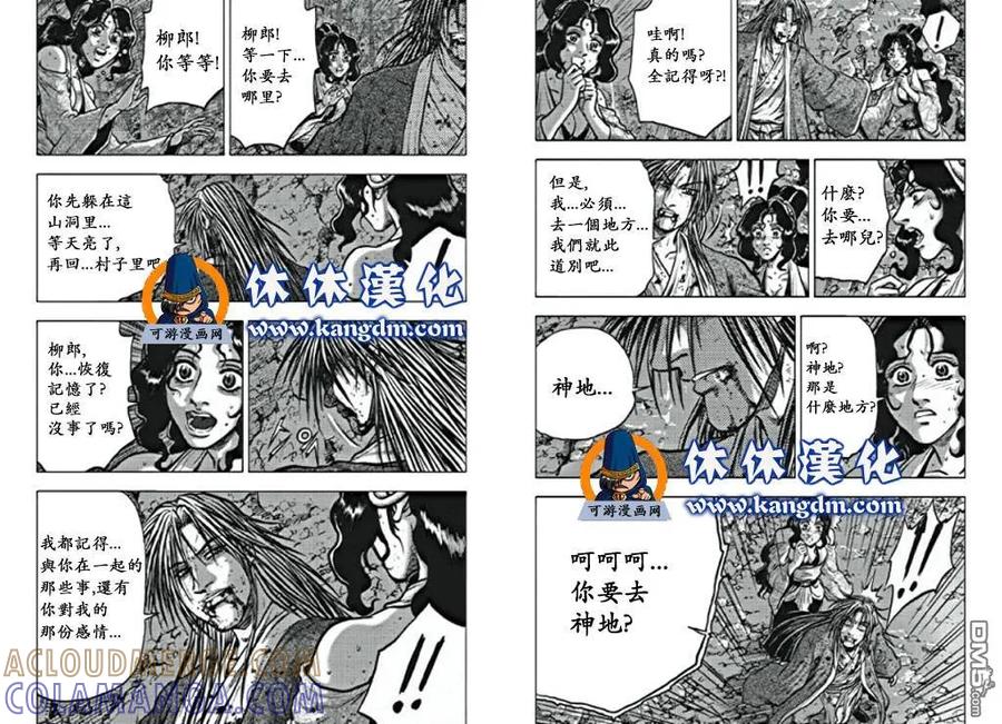 《热血江湖》第358话 第8页