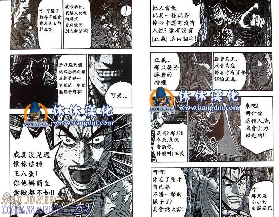 《热血江湖》第359话 第7页
