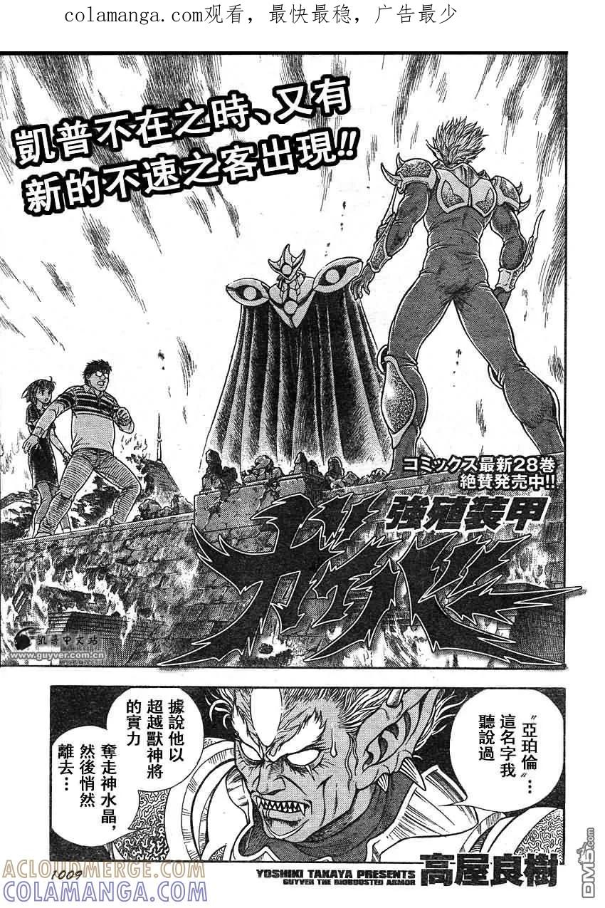 《强殖装甲凯普》第204话 亚珀伦的目标 第1页