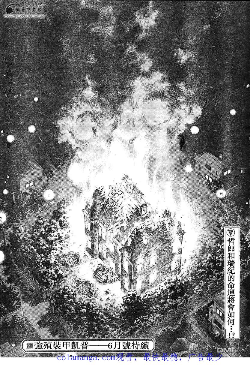《强殖装甲凯普》第204话 亚珀伦的目标 第16页