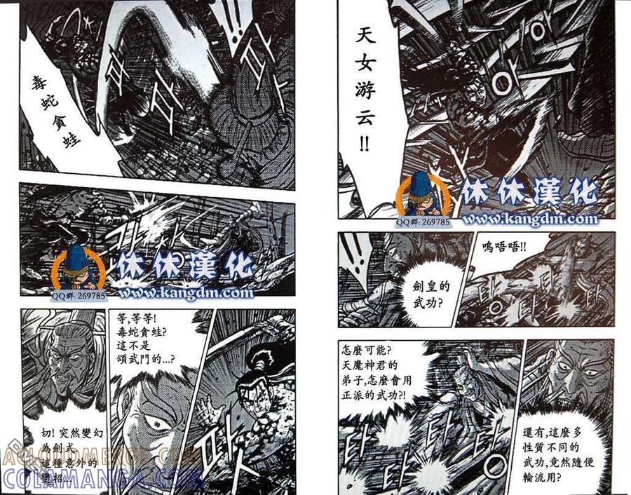 《热血江湖》第359话 第11页