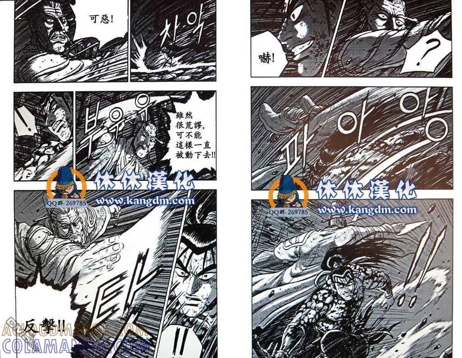 《热血江湖》第359话 第12页