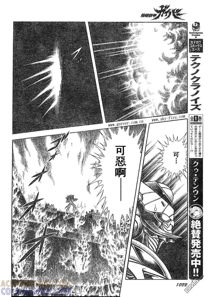 《强殖装甲凯普》第204话 亚珀伦的目标 第13页