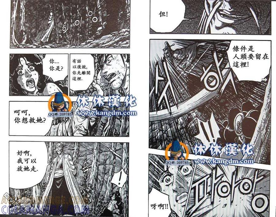 《热血江湖》第359话 第5页