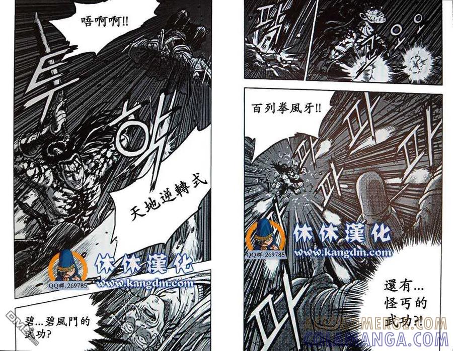 《热血江湖》第359话 第13页