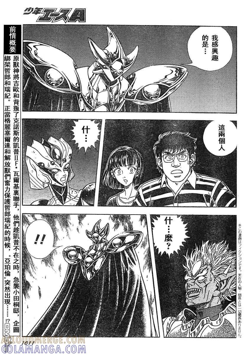 《强殖装甲凯普》第204话 亚珀伦的目标 第3页