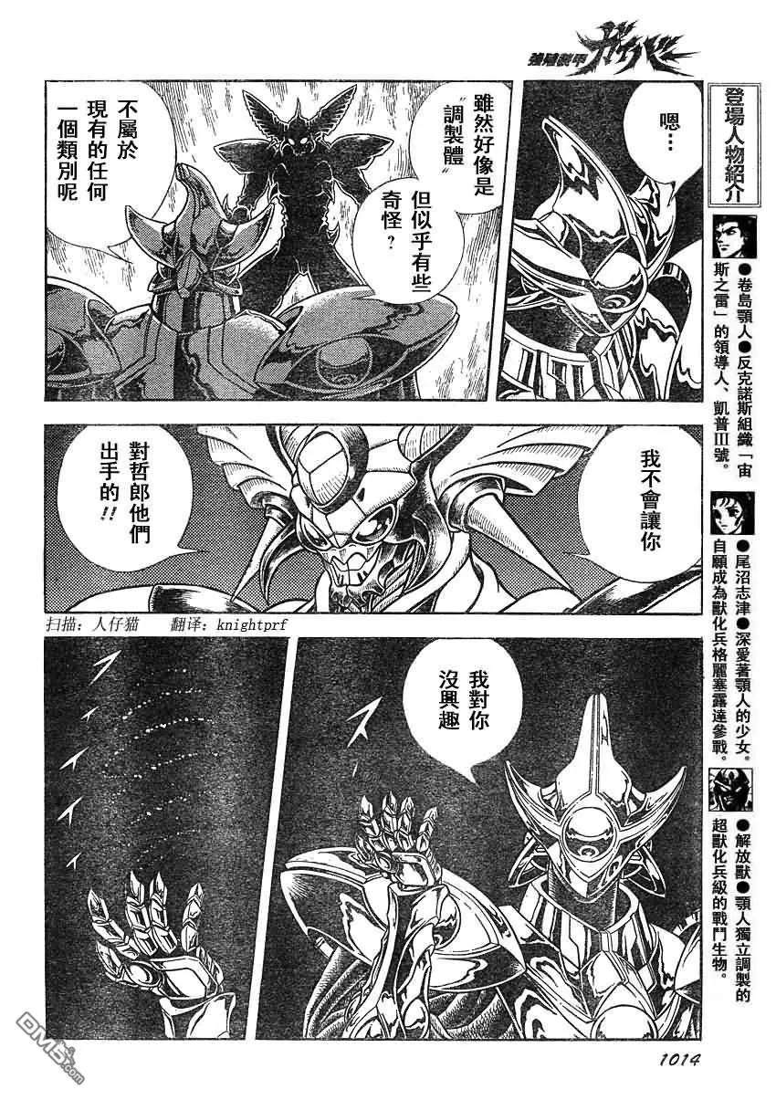《强殖装甲凯普》第204话 亚珀伦的目标 第6页