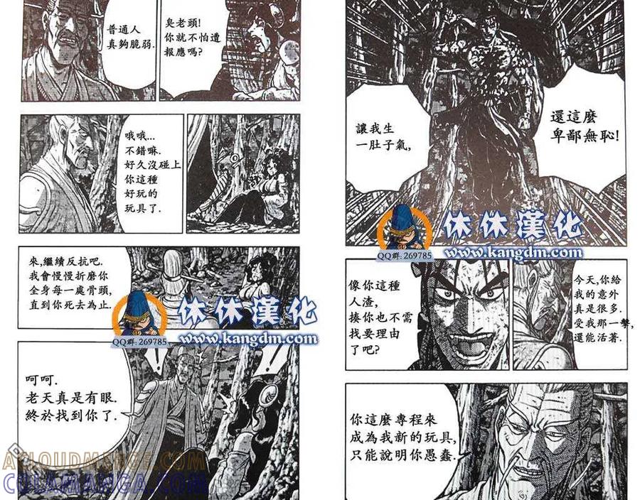 《热血江湖》第359话 第4页