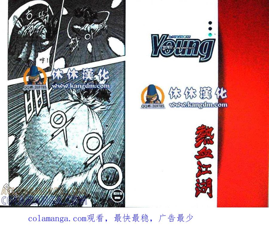 《热血江湖》第359话 第14页
