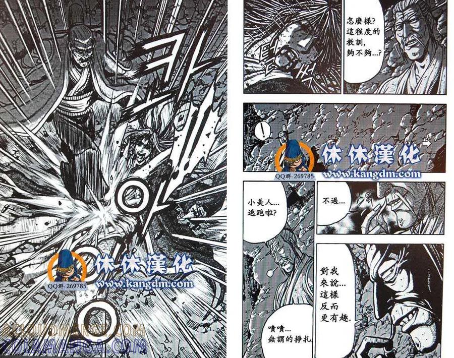 《热血江湖》第359话 第2页