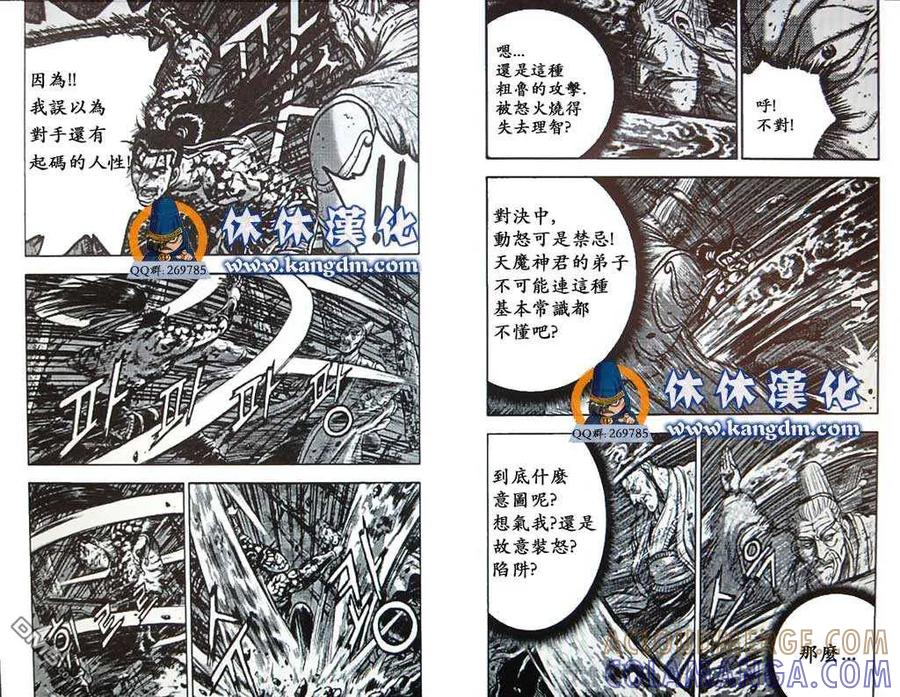 《热血江湖》第359话 第8页