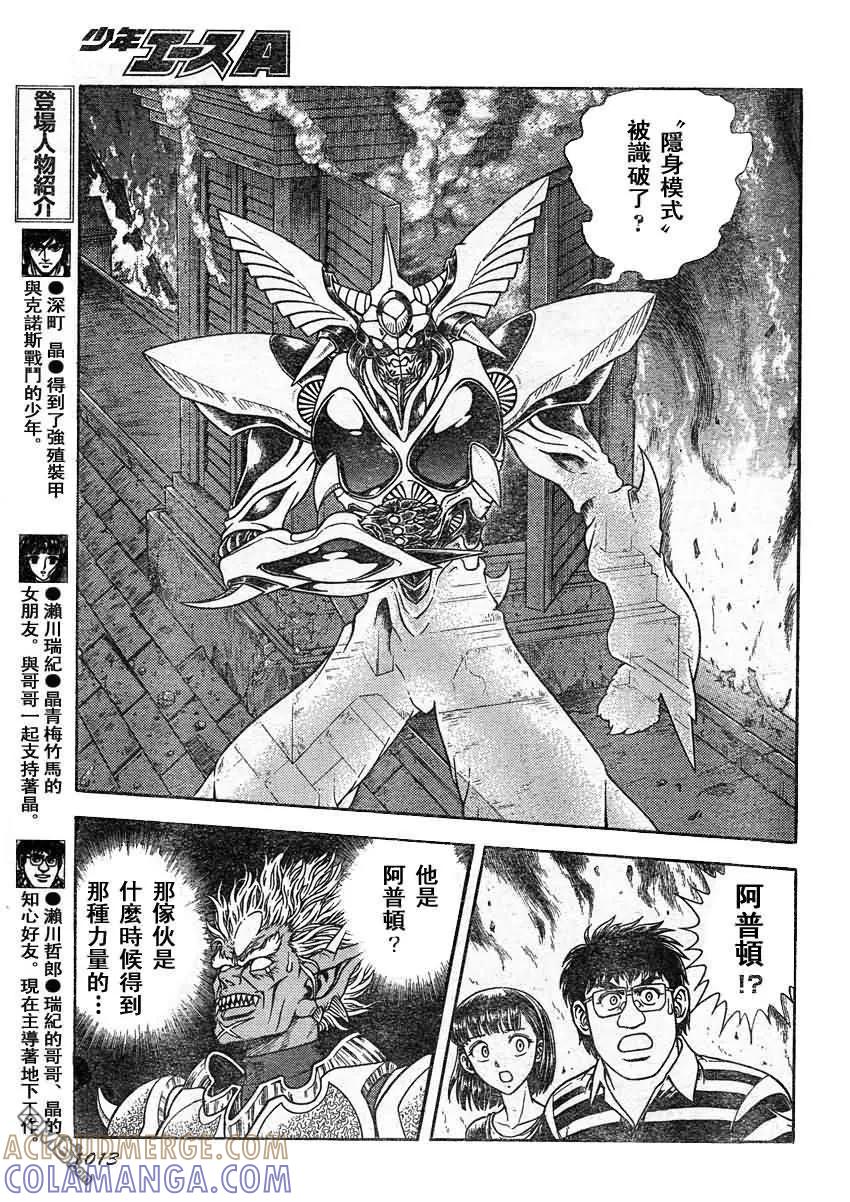 《强殖装甲凯普》第204话 亚珀伦的目标 第5页
