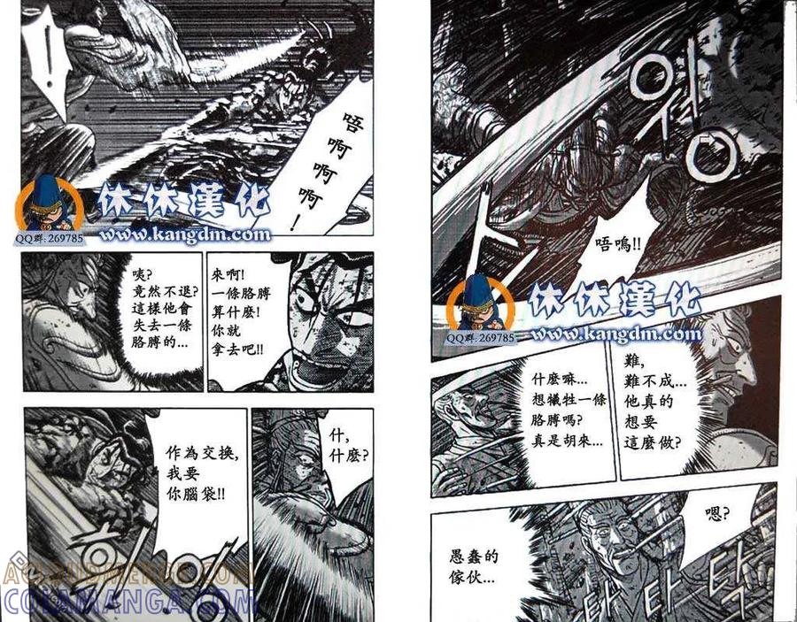 《热血江湖》第359话 第10页