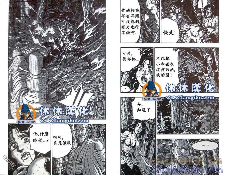 《热血江湖》第359话 第6页