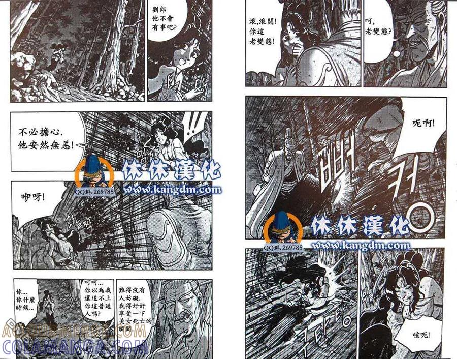 《热血江湖》第359话 第3页