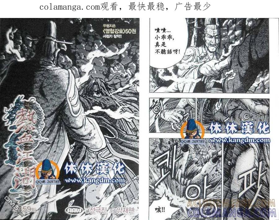 《热血江湖》第359话 第1页